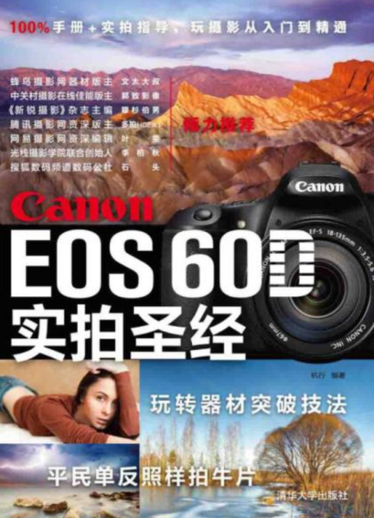 Canon EOS 60D实拍圣经