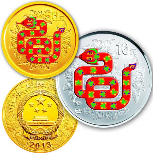 2013中国癸巳（蛇）年金银纪念币