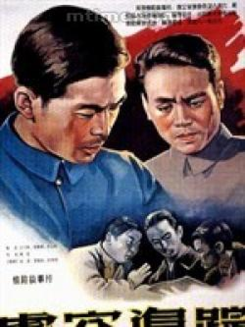 虎穴追踪（1956年黄粲、陈怀皑执导的电影）