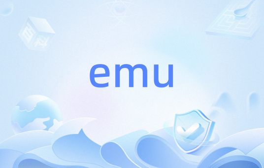 emu（物理量，CGS单位制电磁系电量单位）