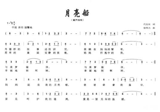 月亮船（201年叶圣陶作词，胡汉娟作曲的儿歌）