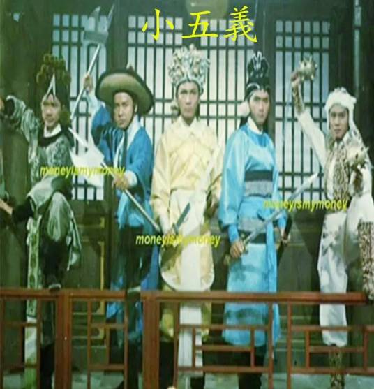 小五义（1977年丽的电视剧）