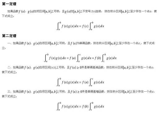 积分中值定理