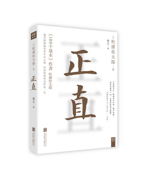 正直（2015年北京联合出版公司出版的图书）