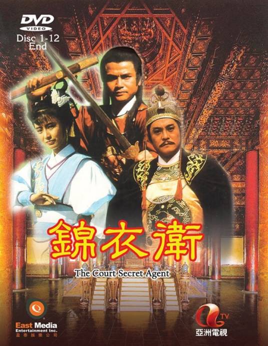 锦衣卫（1988年林国雄等主演的电视剧）