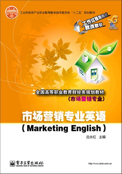 市场营销专业英语(Marketing English)