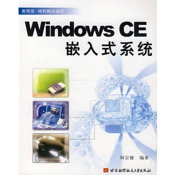 Windows CE嵌入式系统