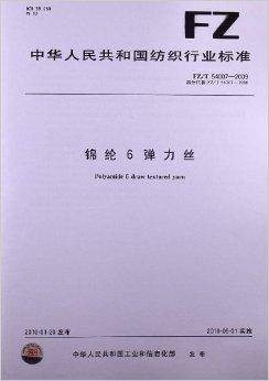 锦纶6弹力丝