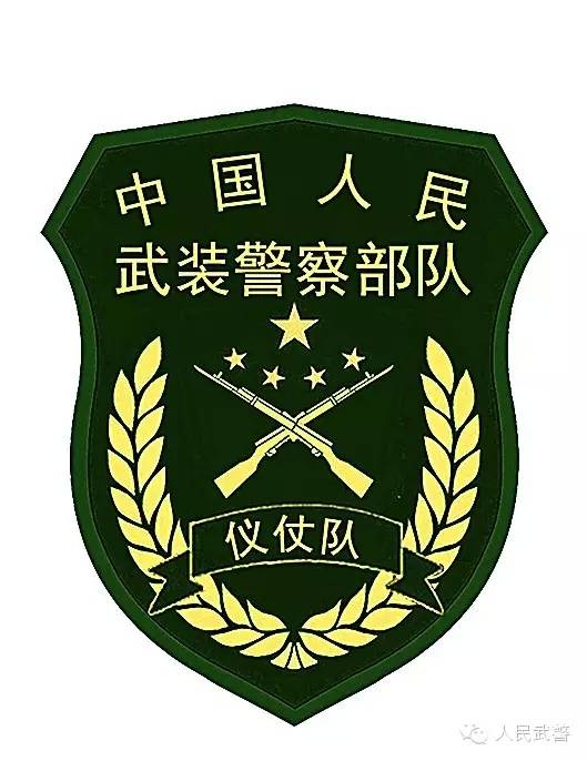 中国人民武装警察部队仪仗队