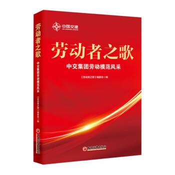 劳动者之歌（2022年中国经济出版社出版的图书）