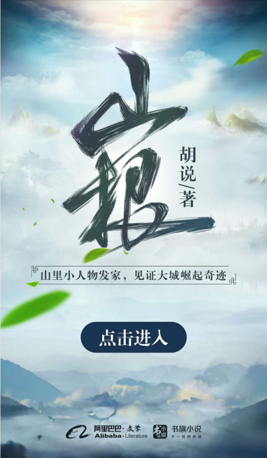 山根（胡说所著小说）