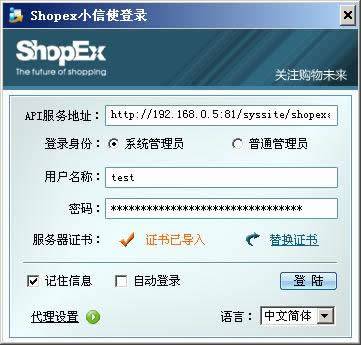 ShopEx网店小信使