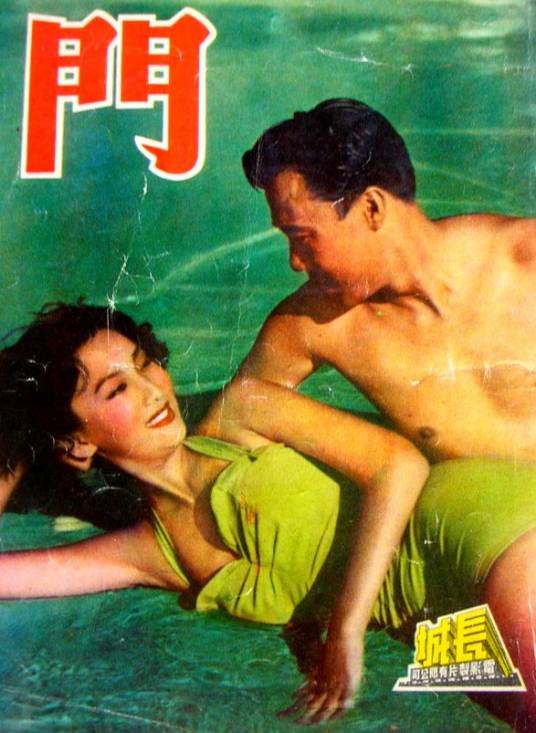 门（1953年李萍倩执导的剧情电影）