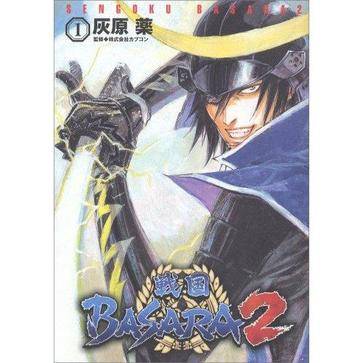 戦国BASARA2 01