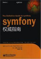 Symfony权威指南