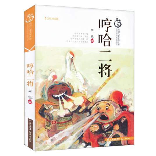 哼哈二将（2015年晨光出版社出版的图书）