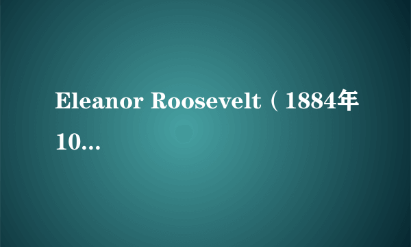 Eleanor Roosevelt（1884年10月11日出生于美国的女演员）