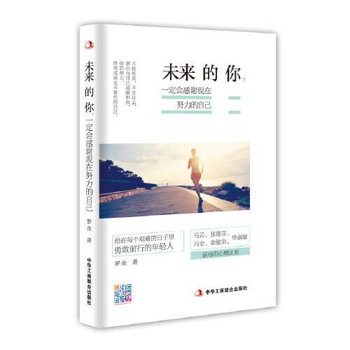 未来的你（2016年中华工商联合出版社出版的图书）