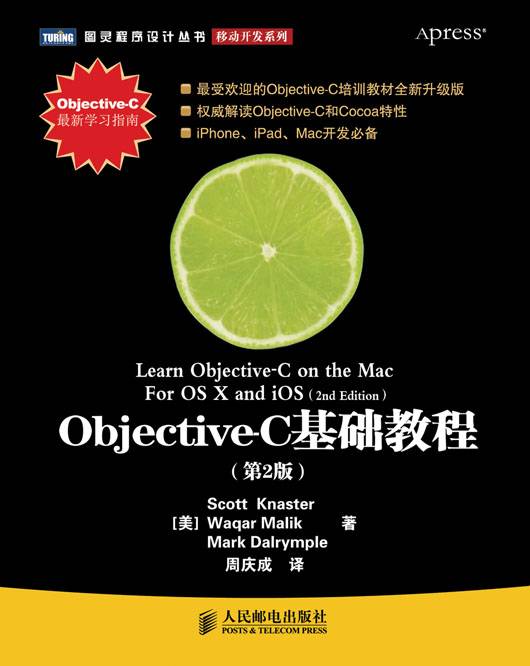 Objective-C基础教程（第2版）