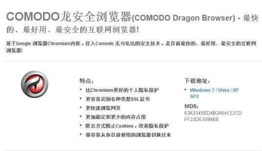 COMODO龙安全浏览器