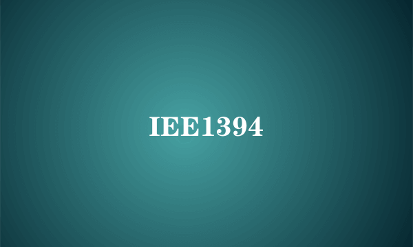 IEE1394