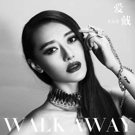 walk away（爱戴演唱歌曲）