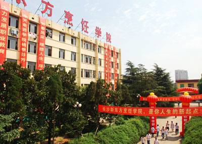 贵州新东方烹饪学院