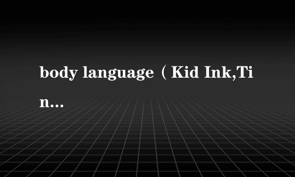 body language（Kid Ink,Tinashe,Usher演唱歌曲）