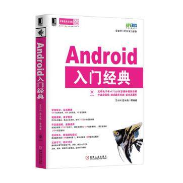 Android入门经典