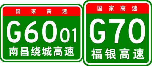 南昌—九江高速公路