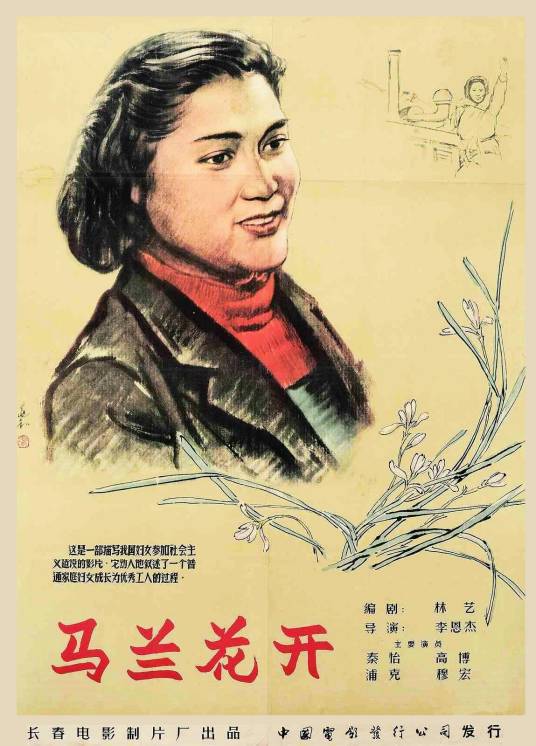 马兰花开（1956年秦怡主演的电影）