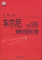 车尔尼钢琴初级练习曲：作品599