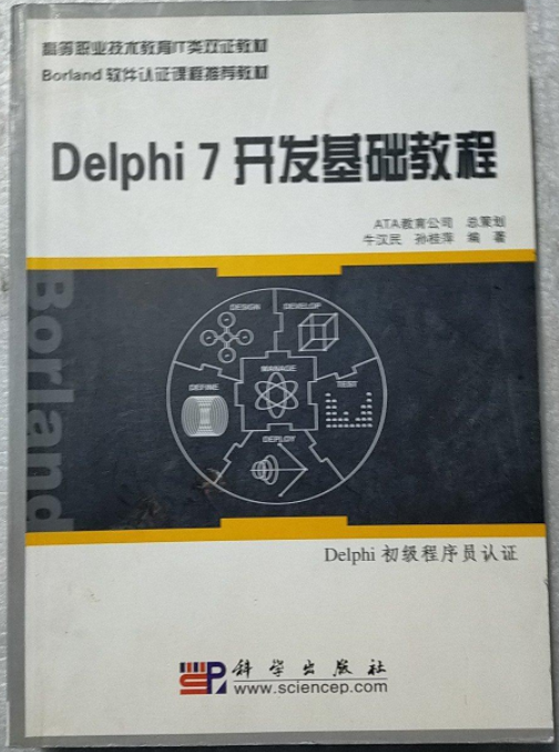 Delphi7开发基础教程