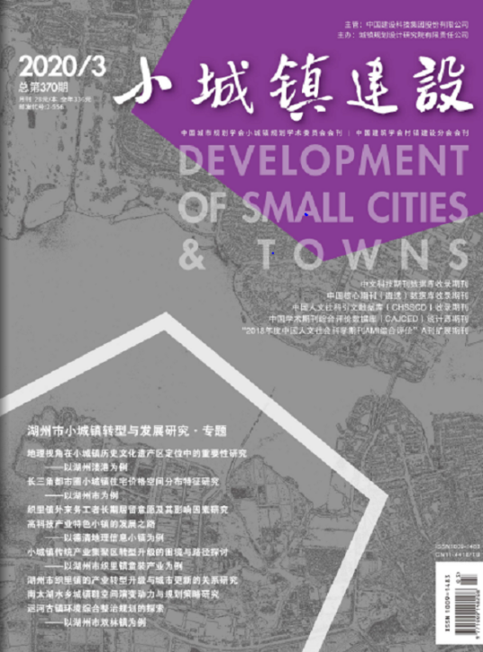 小城镇建设（住房和城乡建设部主管期刊）