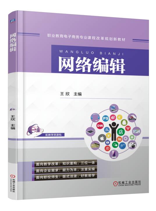 网络编辑（2016年机械工业出版社出版的图书）