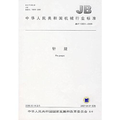 针规（2007年机械工业出版社出版的图书）