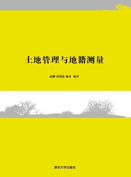 地籍测绘与土地管理信息技术专业