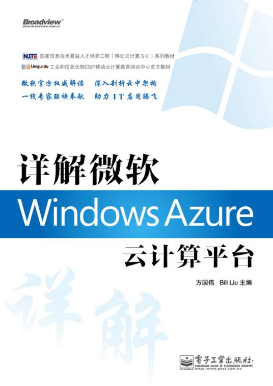 详解微软Windows Azure云计算平台