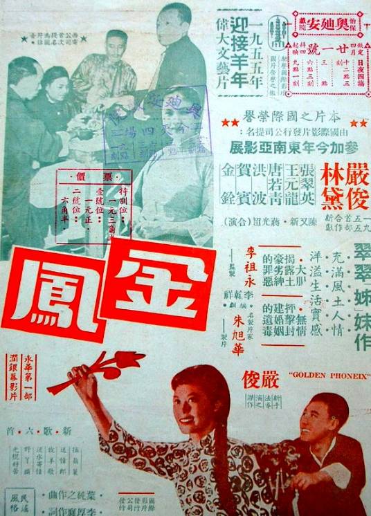 金凤（1956年严俊执导的剧情电影）