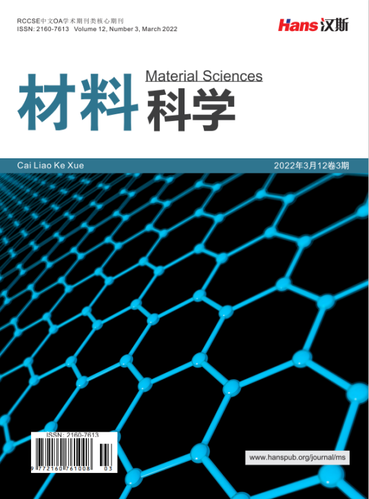 材料科学（汉斯出版社期刊）