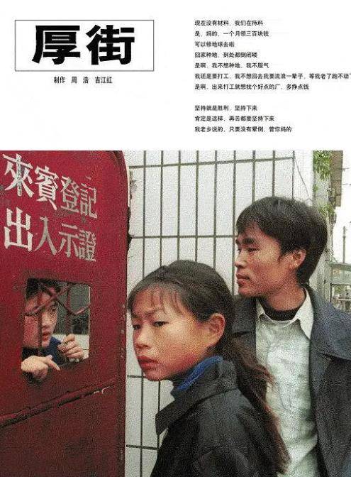 厚街（2002年周浩执导纪录片）