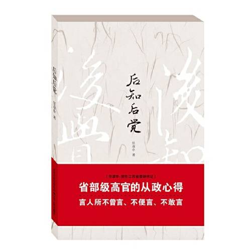 后知后觉（2016年江苏人民出版社出版的书籍）