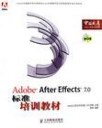 Adobe After Effects 7.0标准培训教材