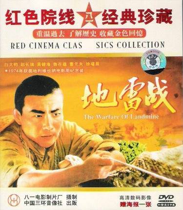 地雷战(1DVD)