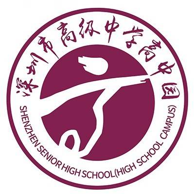 深圳市高级中学高中园