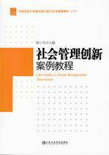 全国党政干部领导能力提升培训案例教程系列