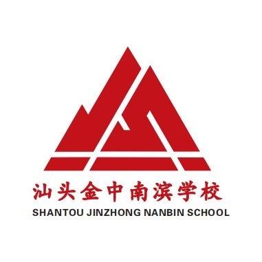 汕头金中南滨学校（博美校区）