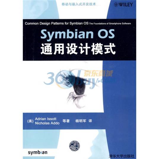 Symbian OS通用设计模式