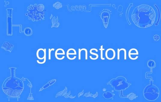 greenstone（英语单词）