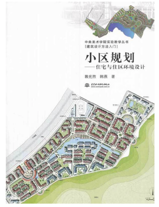 小区规划——住宅与住区环境设计